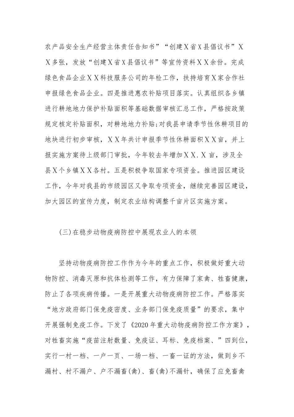 2020年农业农村局上半年工作完成情况及下半年工作打算汇报范文.docx_第3页