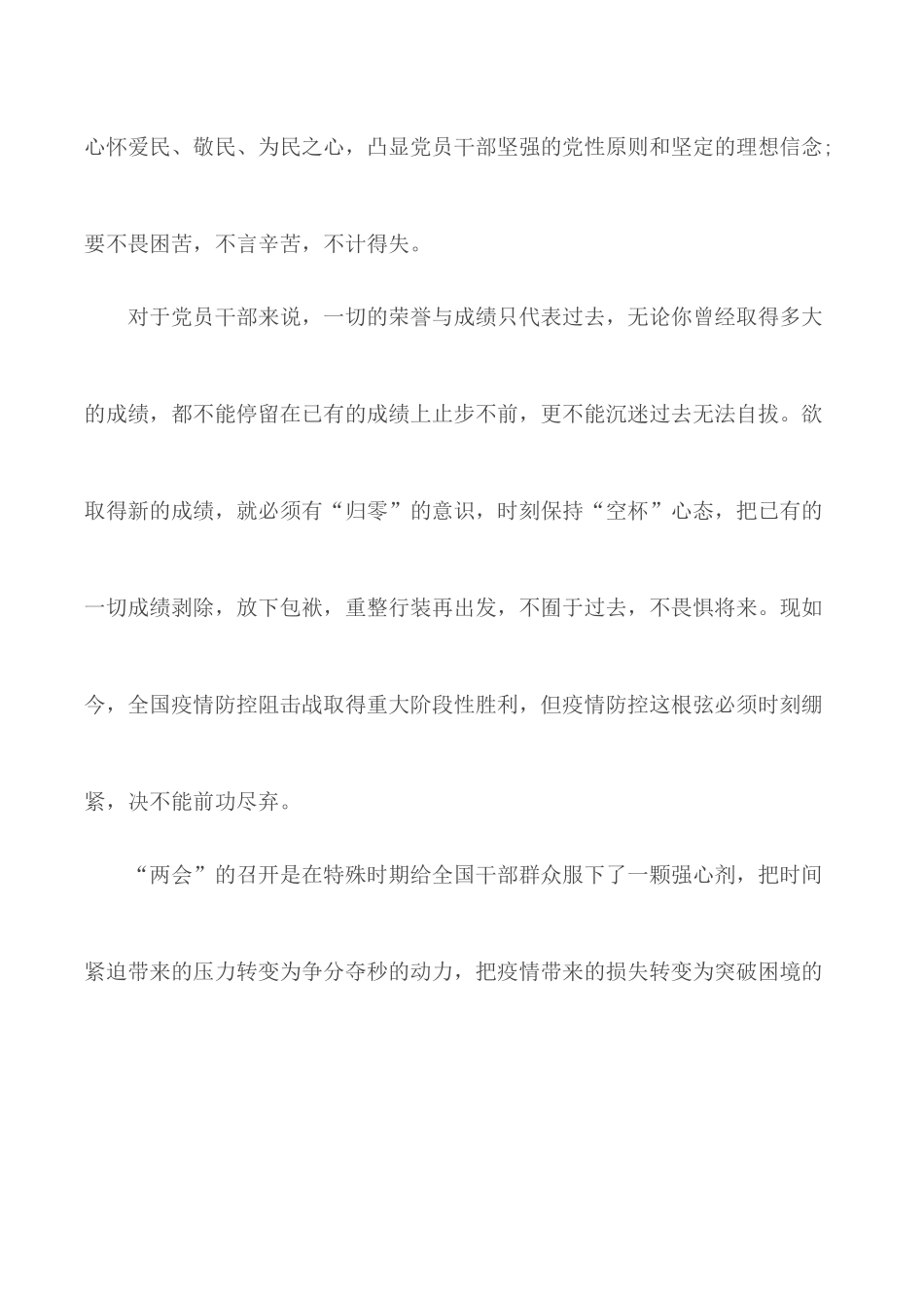 党员学习党课开讲啦第一讲个人心得感悟合集5篇.docx_第2页