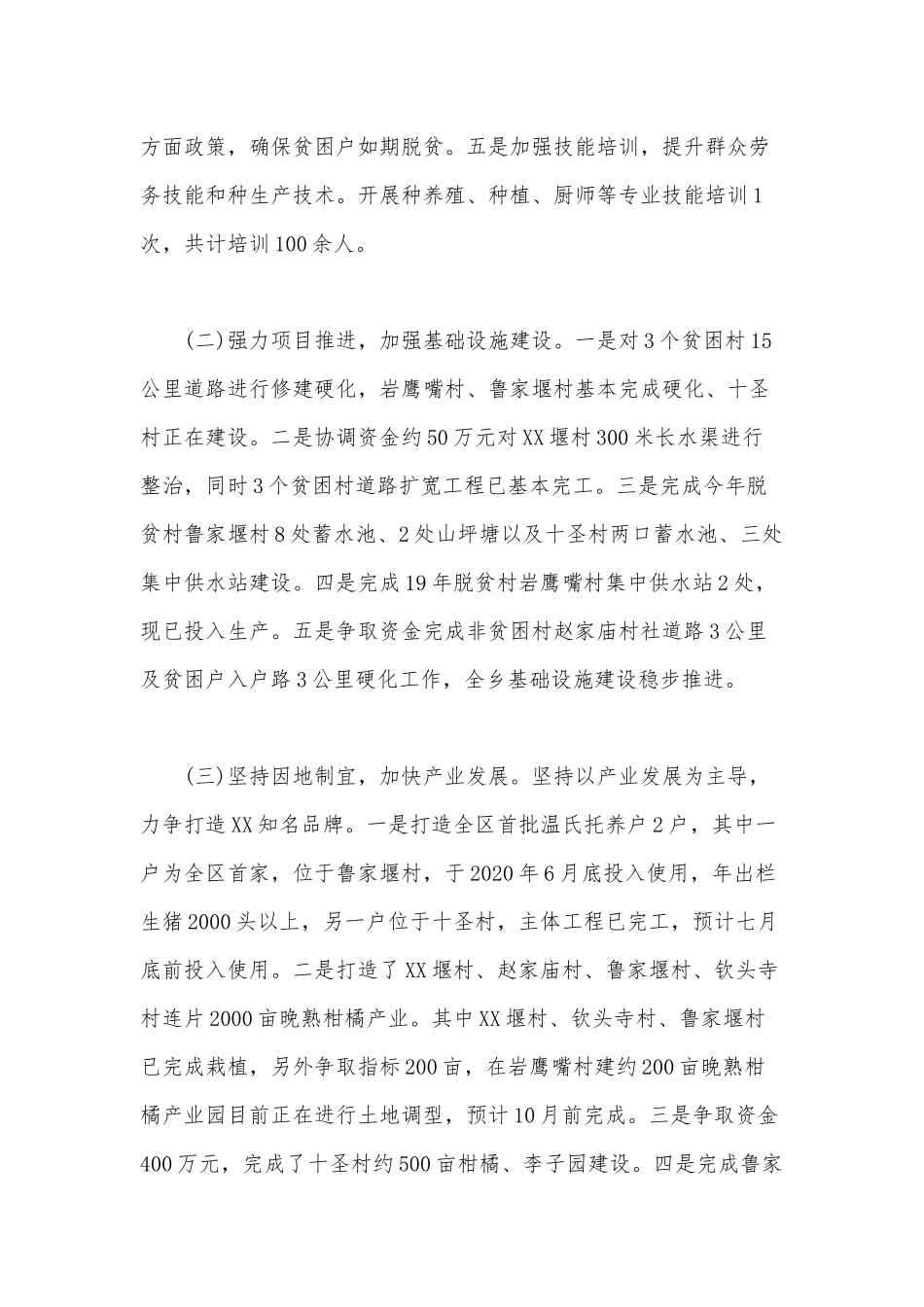 党委2020年上半年工作总结及下步打算范文.docx_第2页