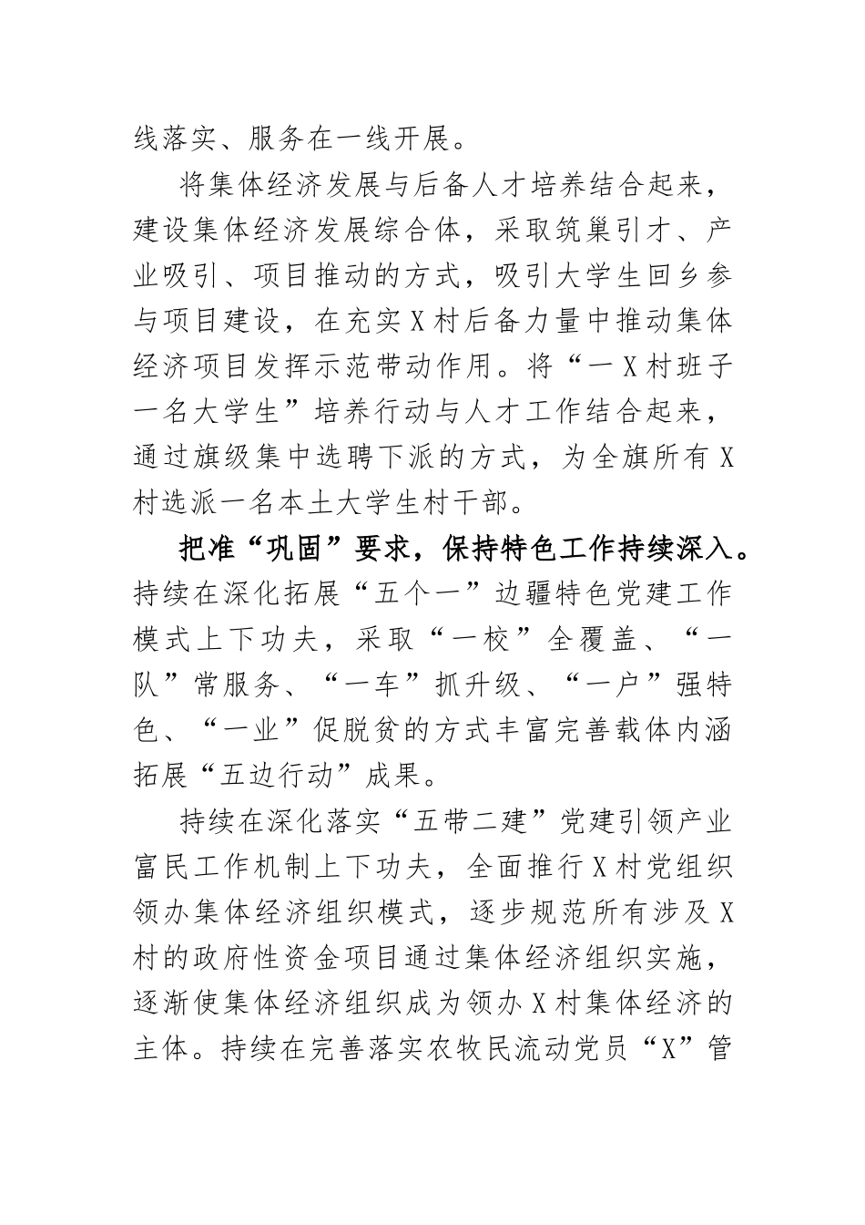 加强基层党建典型经验材料二.docx_第2页