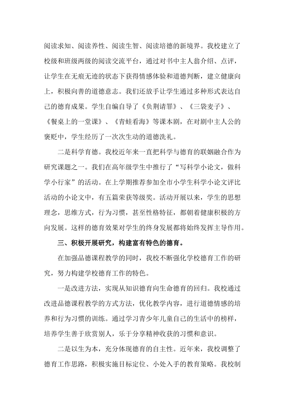 “童”心战“疫”共克时艰（德育党课讲稿）.docx_第3页