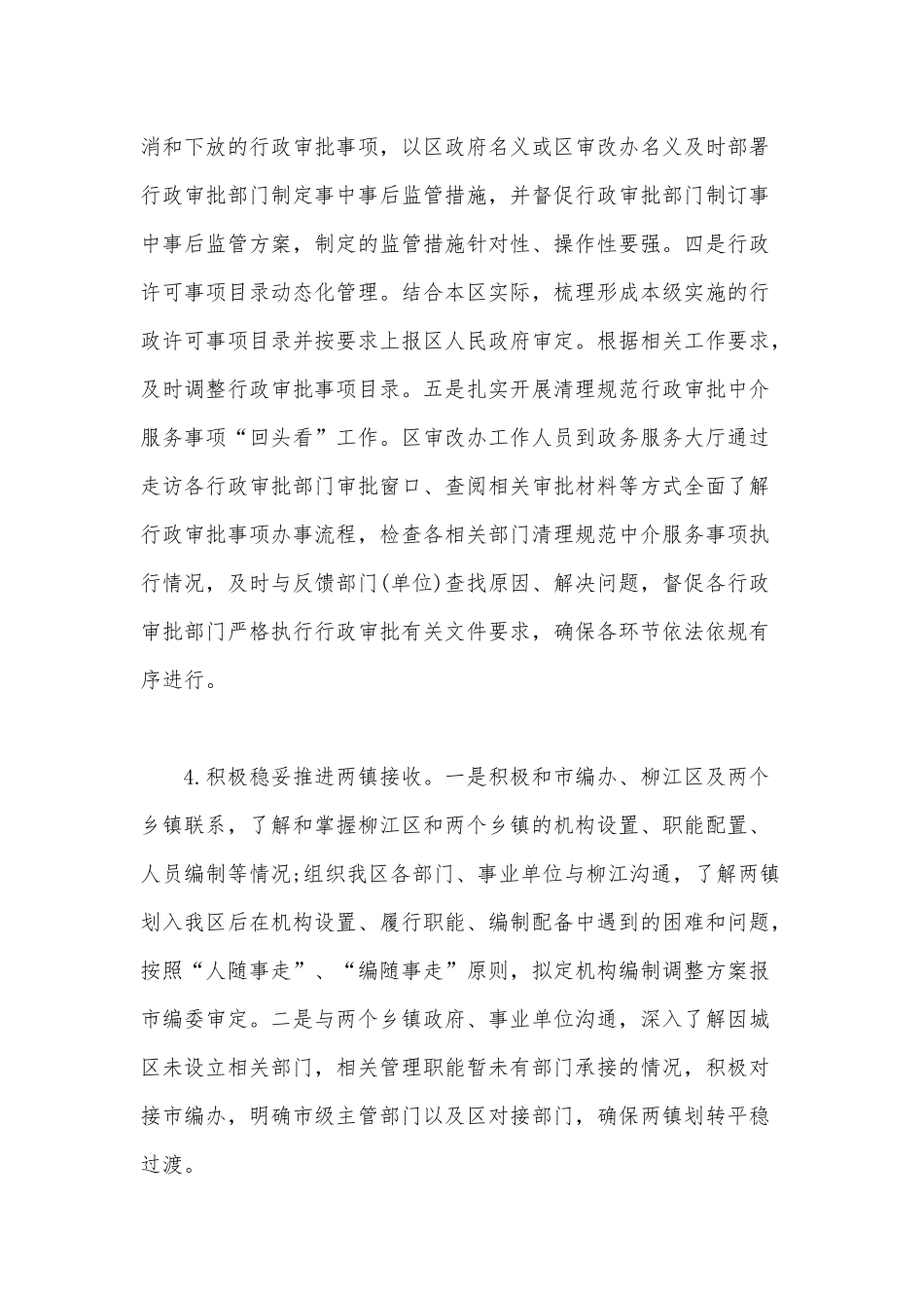 编办2020年上半年总结及下半年计划范文稿.docx_第3页