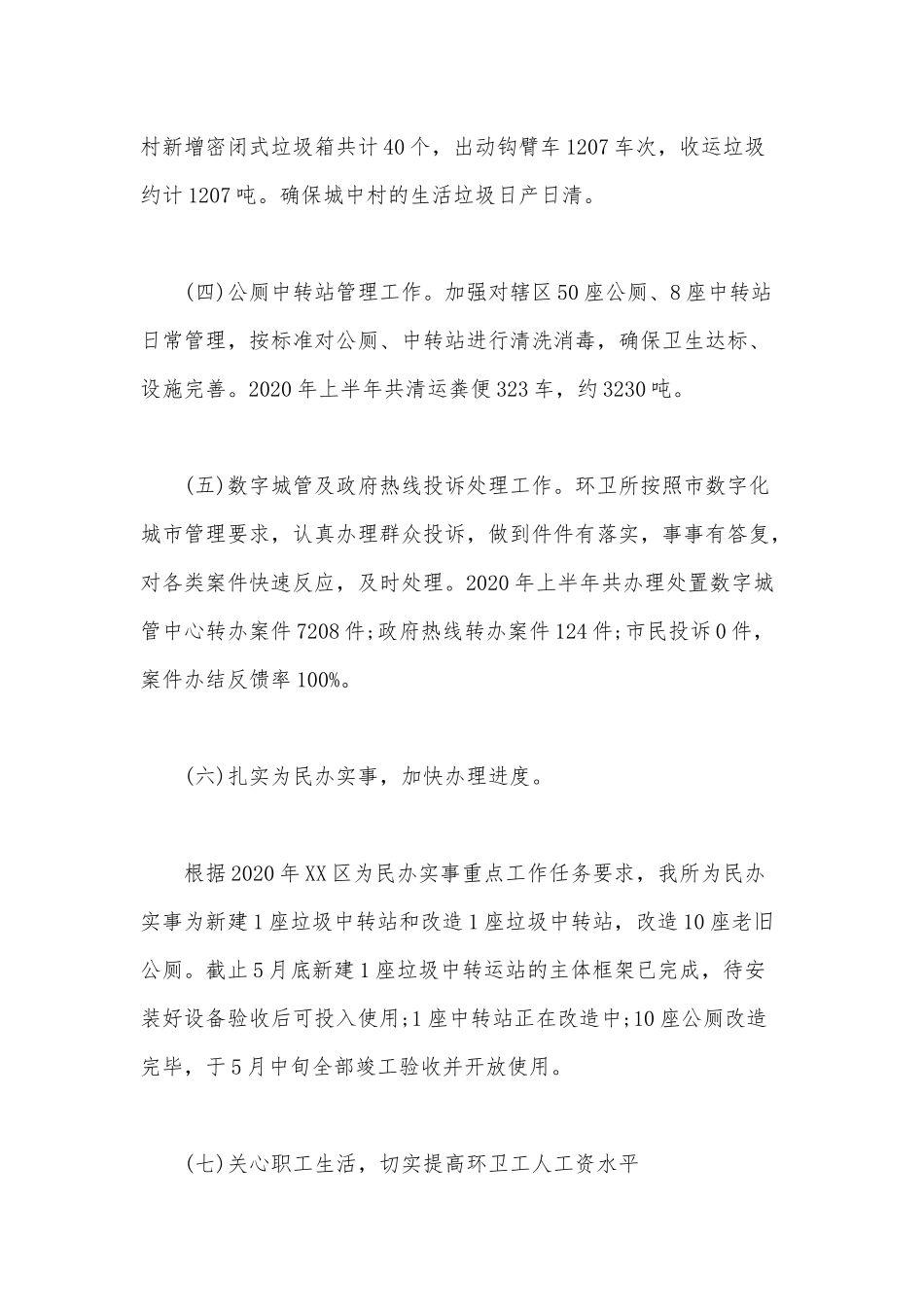 环卫所2020年上半年工作总结及下半年工作计划范文稿.docx_第3页