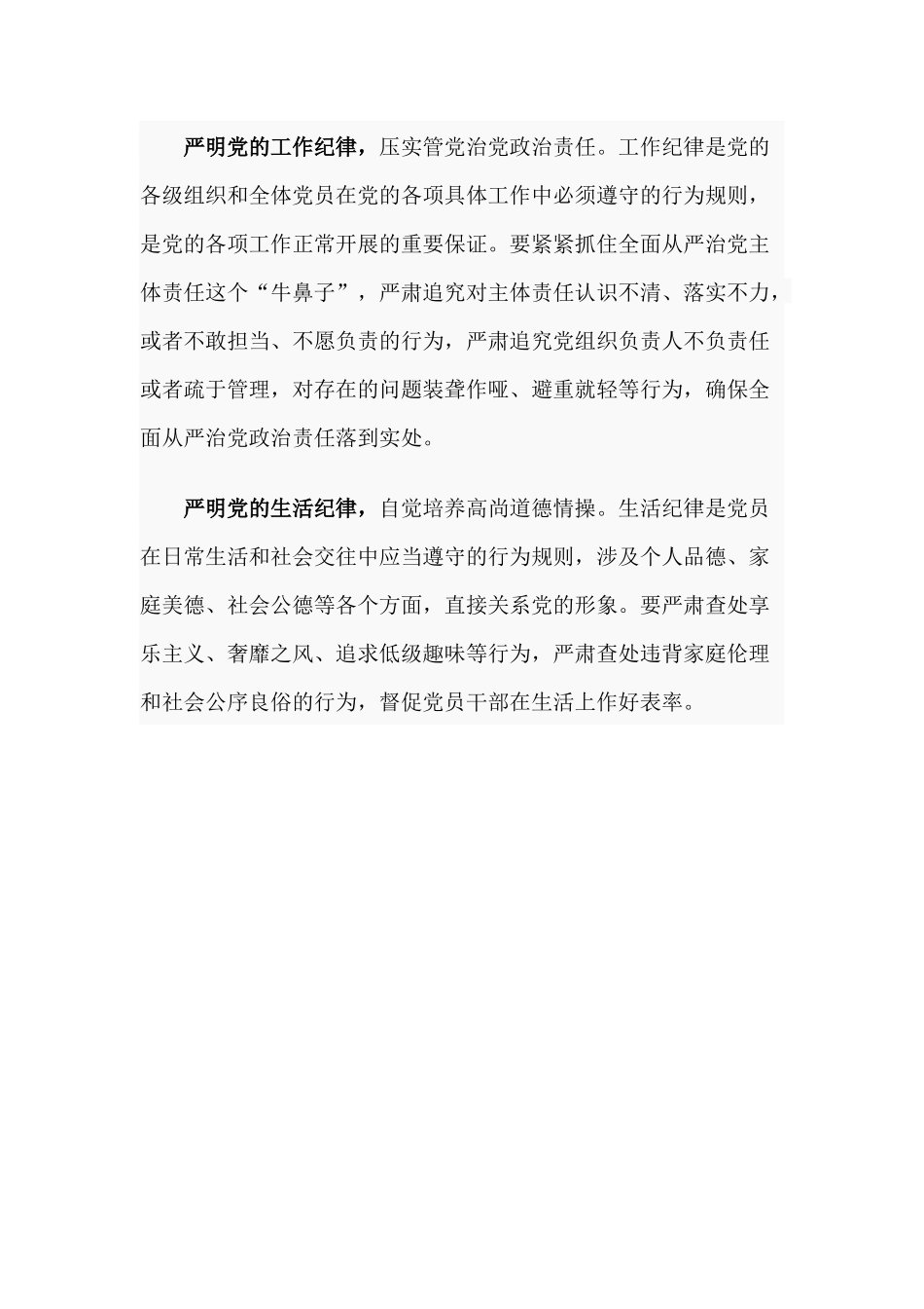 聚人心、讲规矩争当合格党员（微党课）.docx_第3页