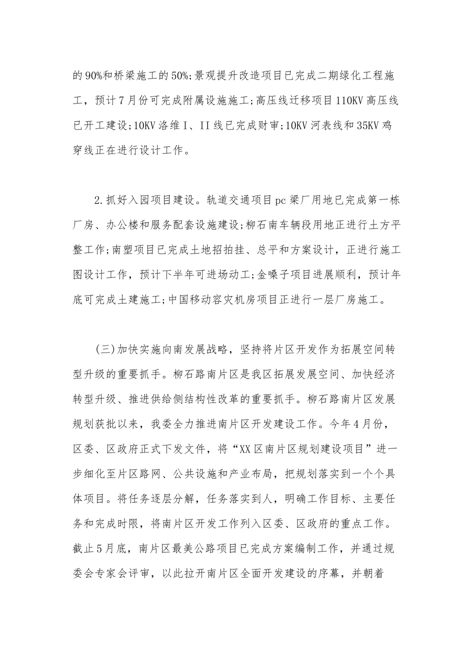 2020年管委会的上半年总结范文稿.docx_第2页