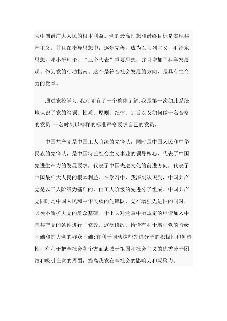 202×党课培训交流发言材料.docx_第2页
