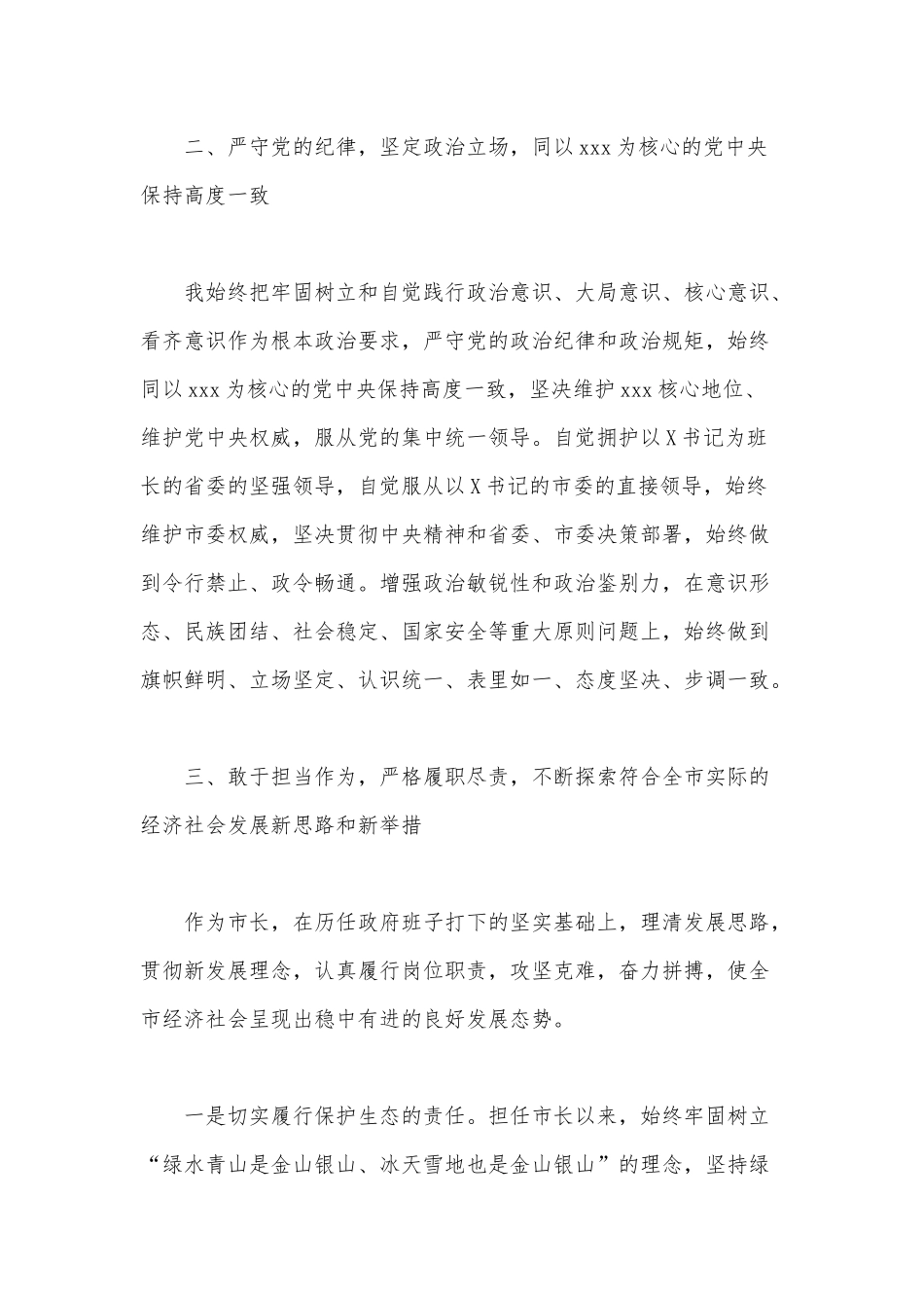 2020年书记任职工作总结范文稿.docx_第2页