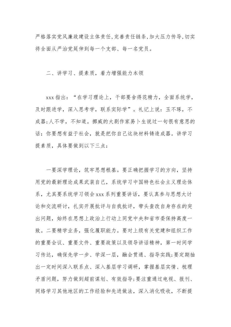 专题党课讲稿范文：“践行四讲四提着力推动事业高质量发展”.docx_第3页