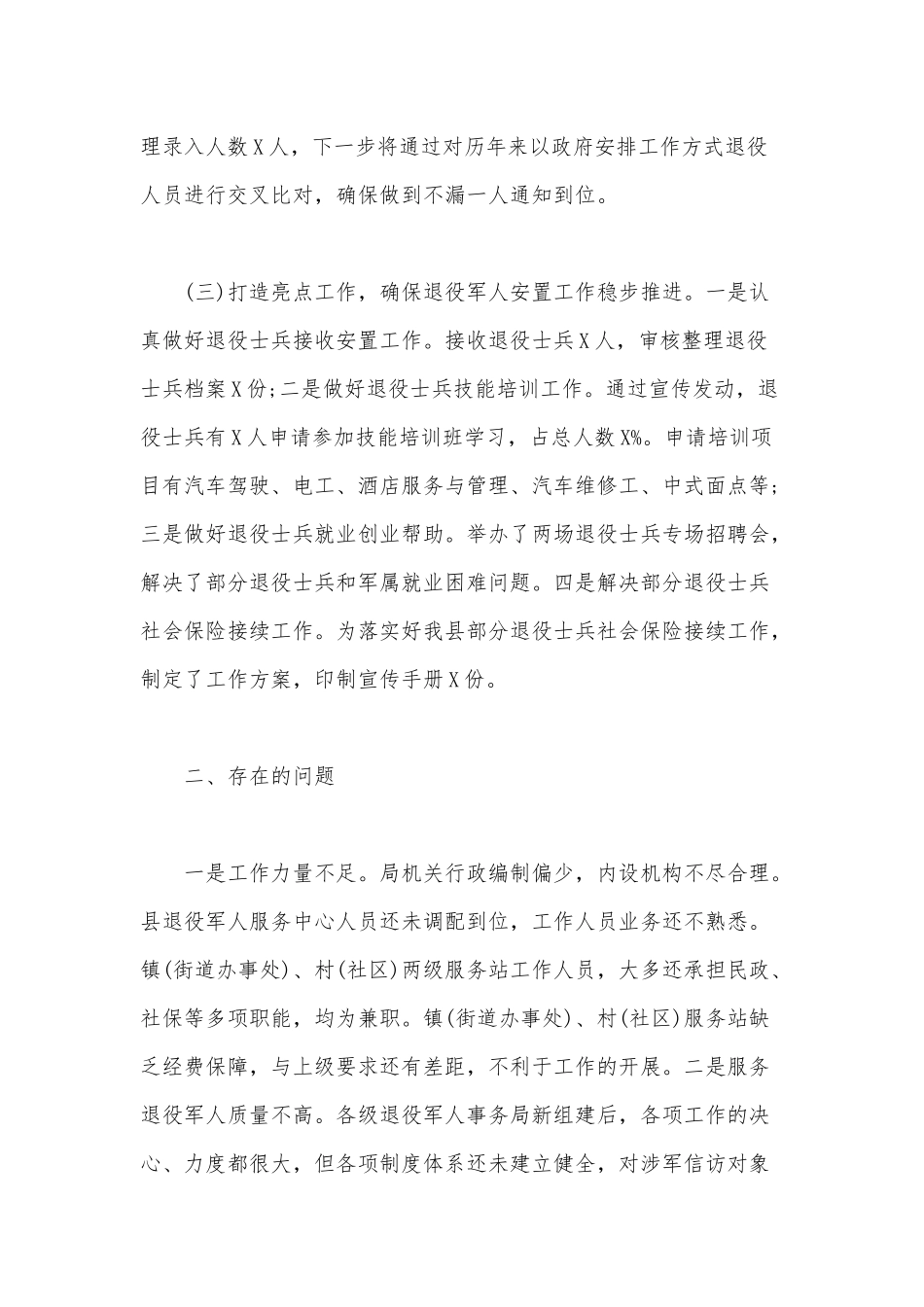 退役军人事务局2020年上半年工作总结及下半年工作计划范文.docx_第3页