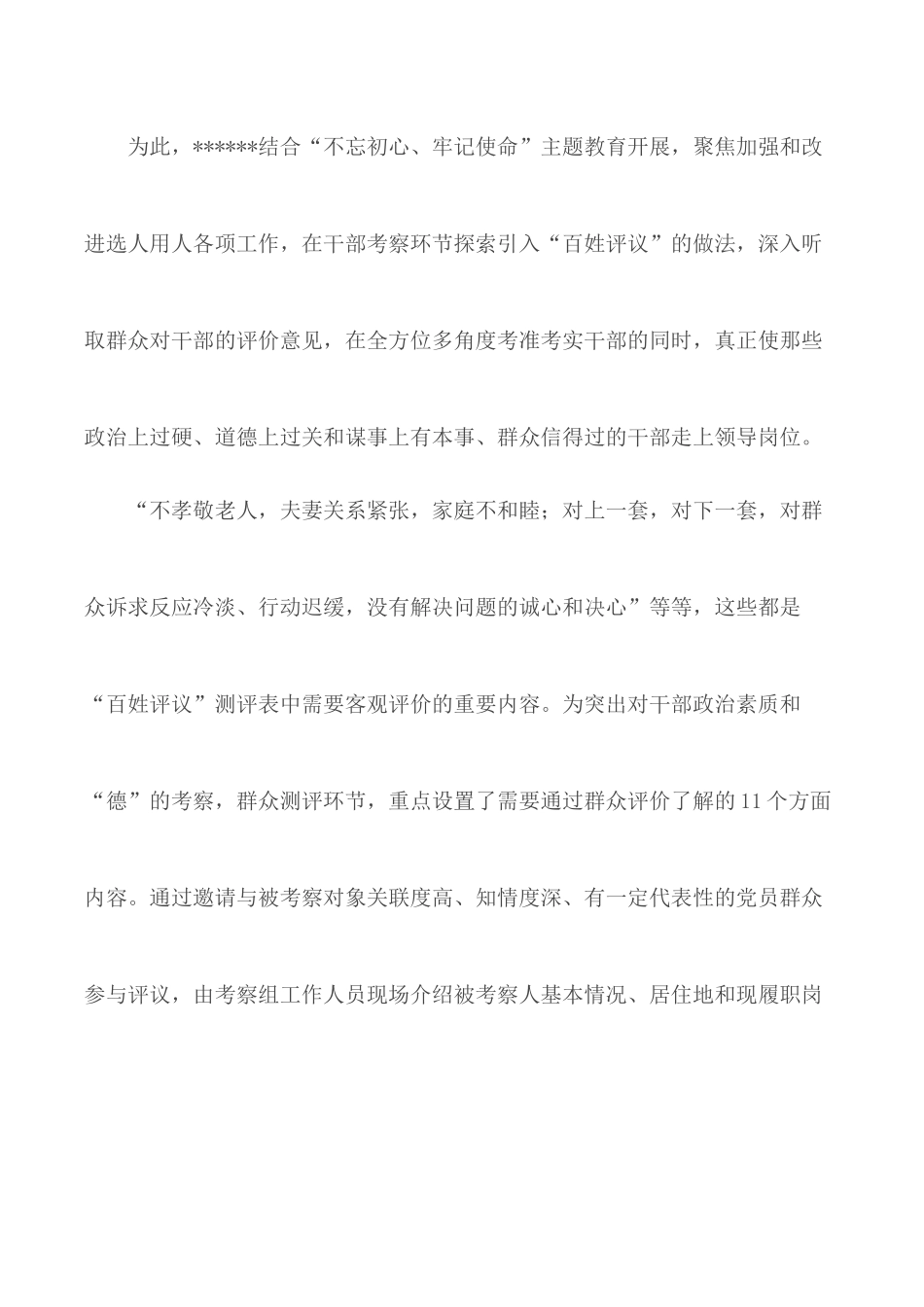 干部管理工作经验总结12篇.docx_第2页