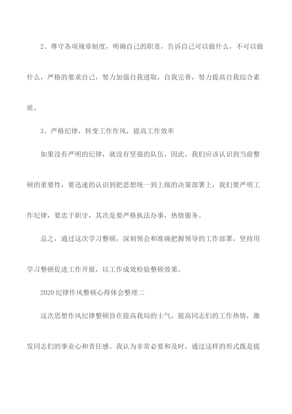 2020年纪律作风整顿心得体会合集5篇.docx_第3页