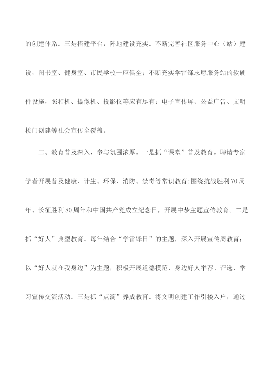 文明单位事迹材料大全5篇.docx_第2页