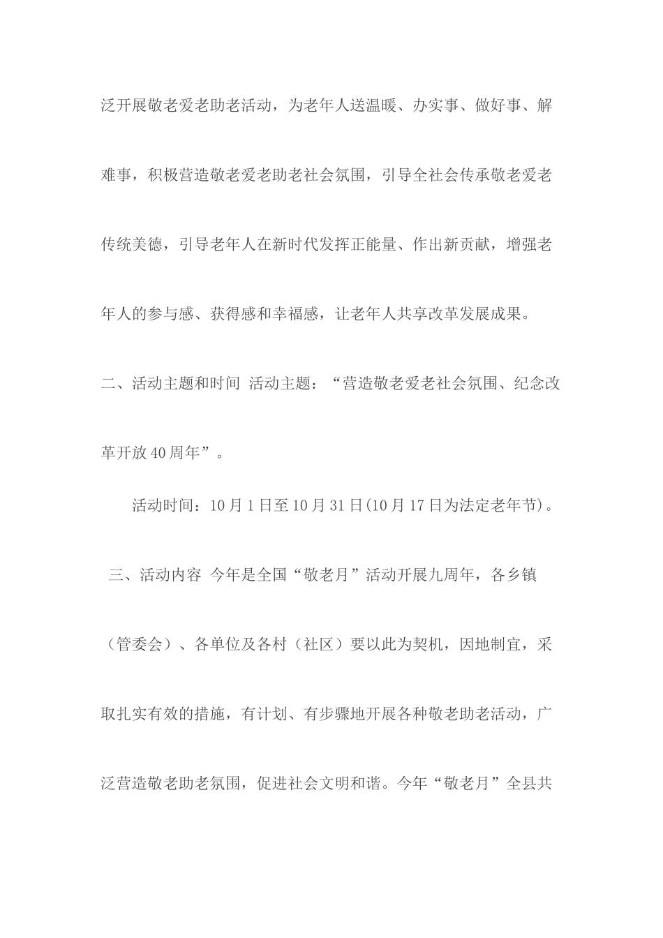 20XX年“敬老月”活动实施方案.docx_第2页