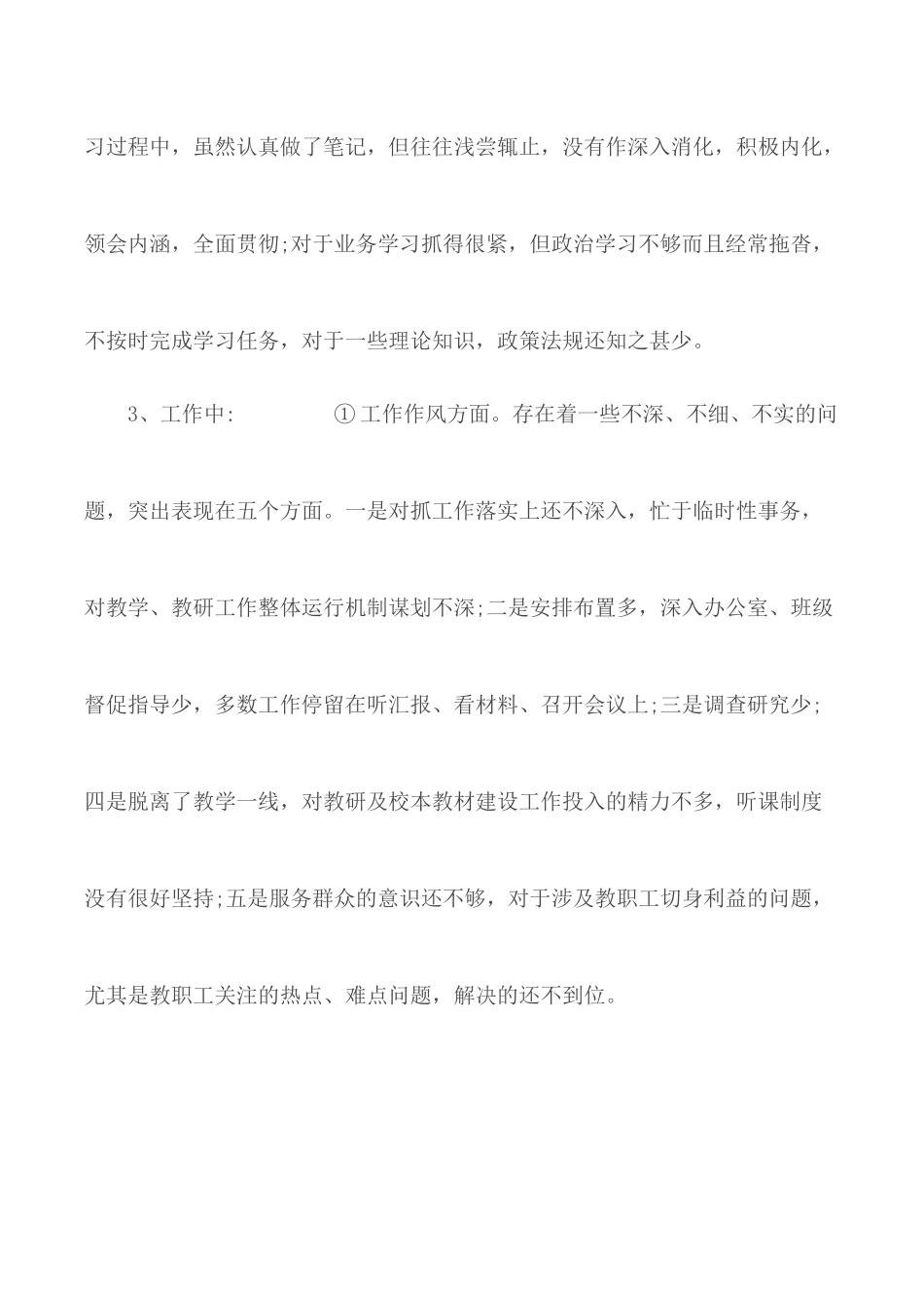 2020学校领导思想组织纪律作风整顿活动自查报告.docx_第2页
