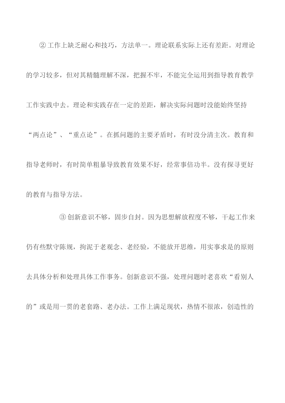 2020学校领导思想组织纪律作风整顿活动自查报告.docx_第3页