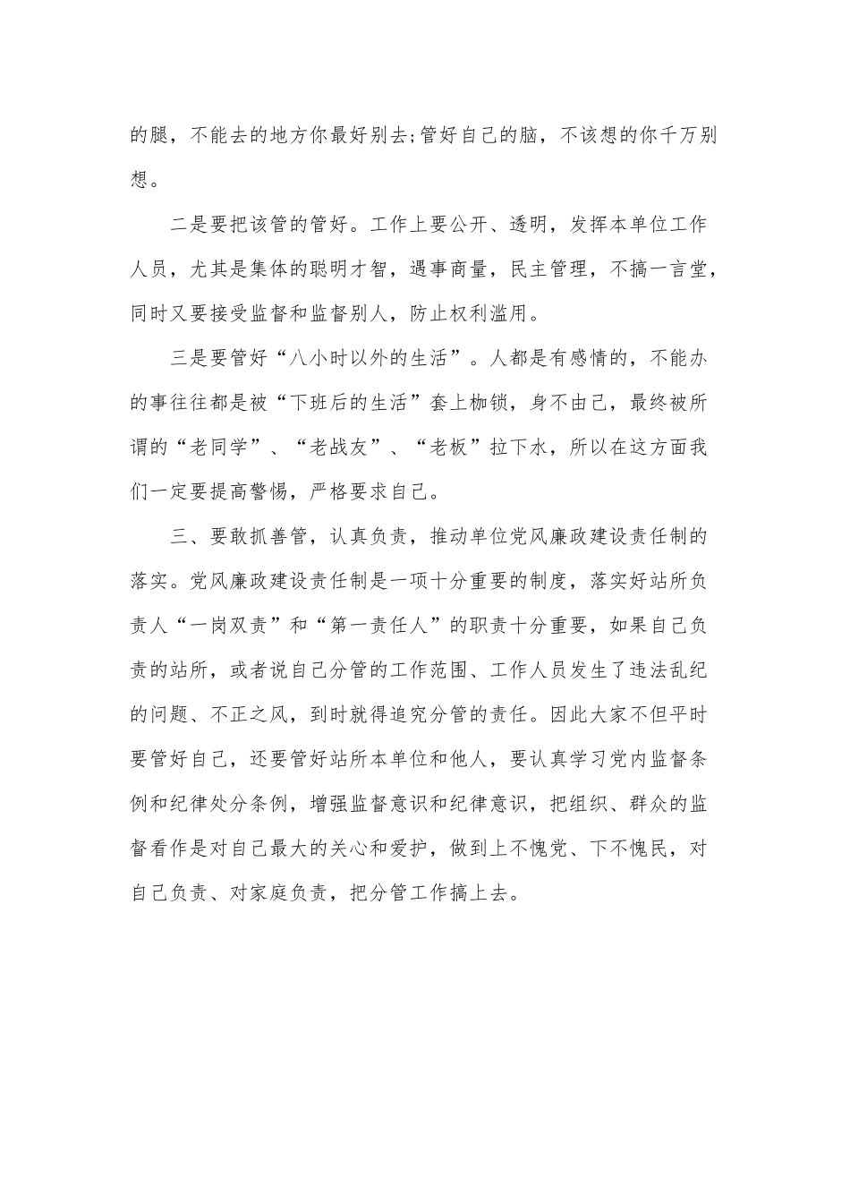 2020年到党员干部监督责任谈话提纲范文.docx_第2页