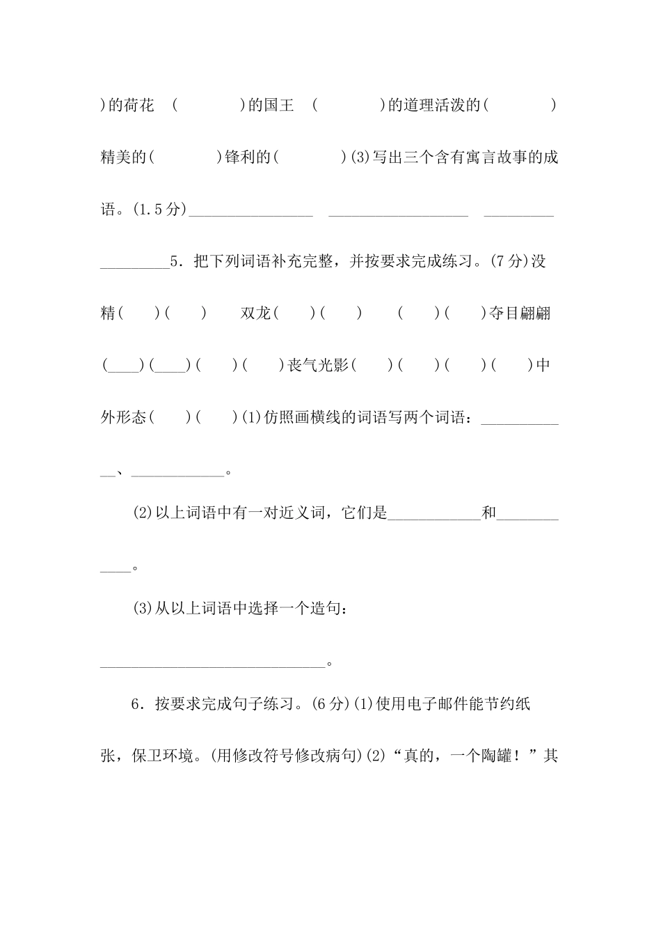 部编版人教版三下语文语文期末测试卷2篇.docx_第2页
