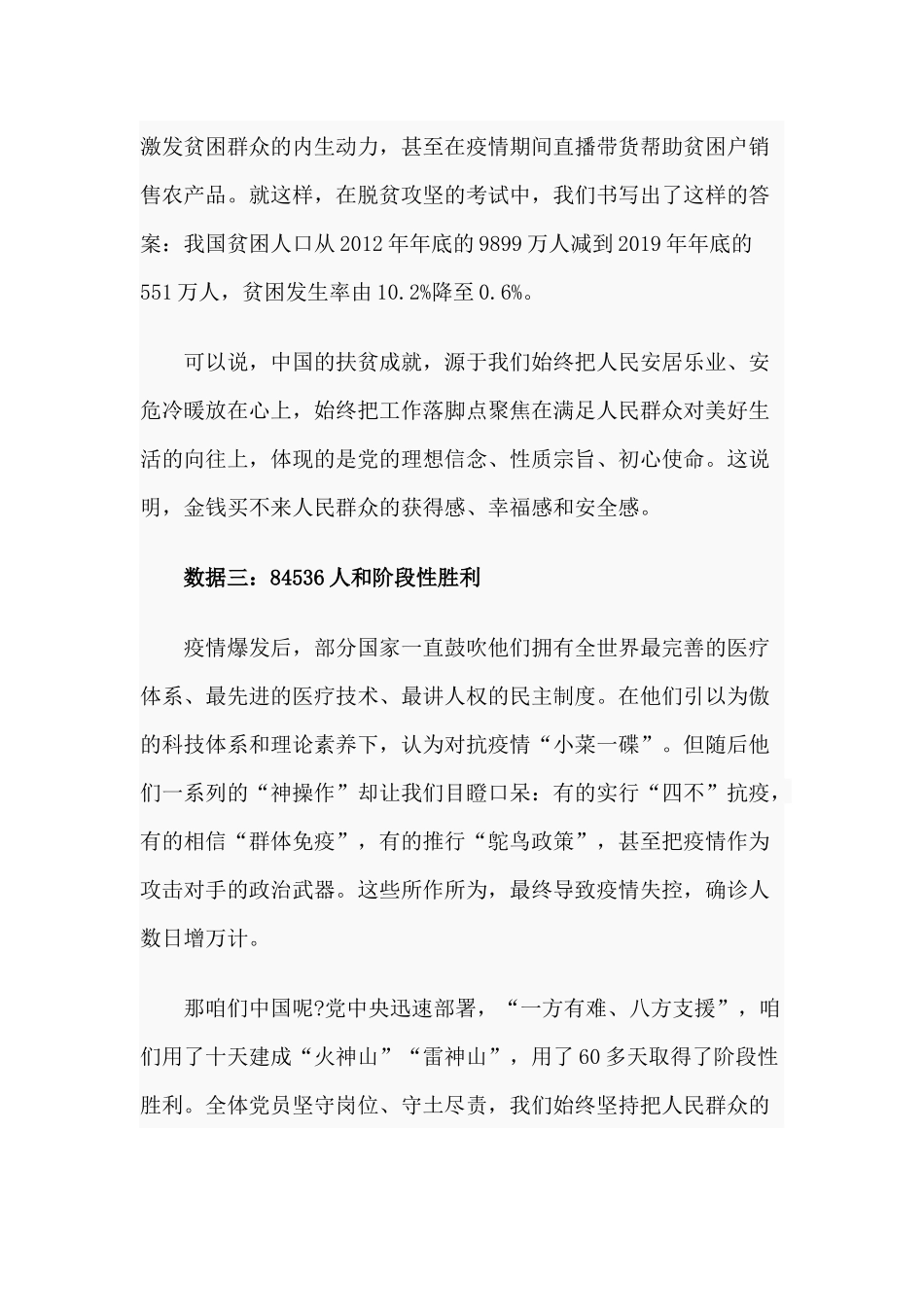 战“疫”战贫背后的力量（党课演讲讲稿）.docx_第3页