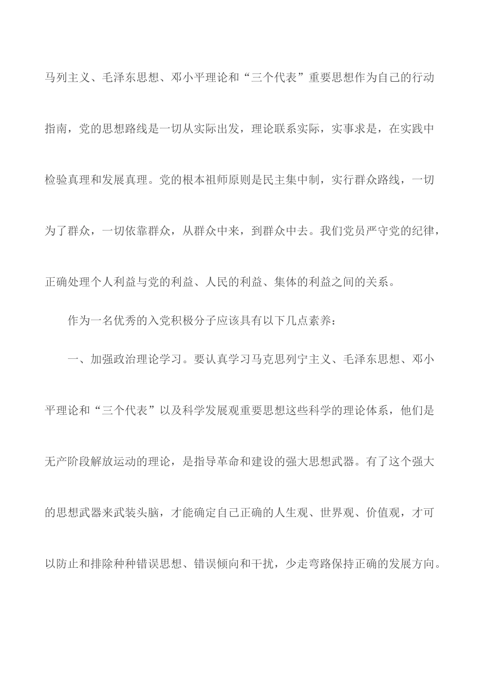 2020年党课心得体会范文汇总5篇.docx_第3页
