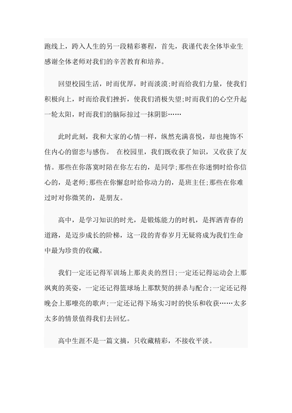 5篇2020年高三演讲稿范文.docx_第3页