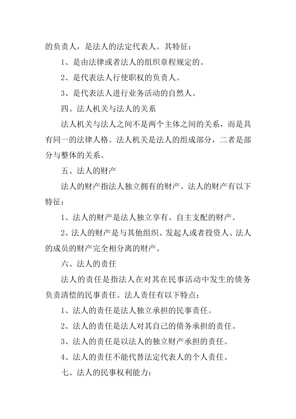 2020年成人高考专升本《民法》考点汇编.doc_第2页