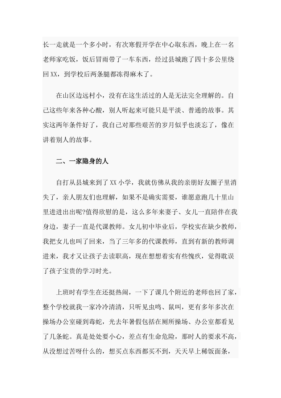 五一劳动奖章（乡村教师）先进事迹材料.docx_第3页