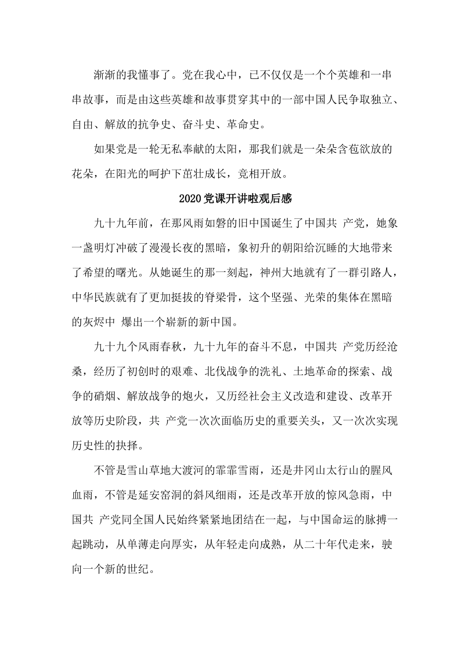 5篇2020党课开讲啦观后感.docx_第2页