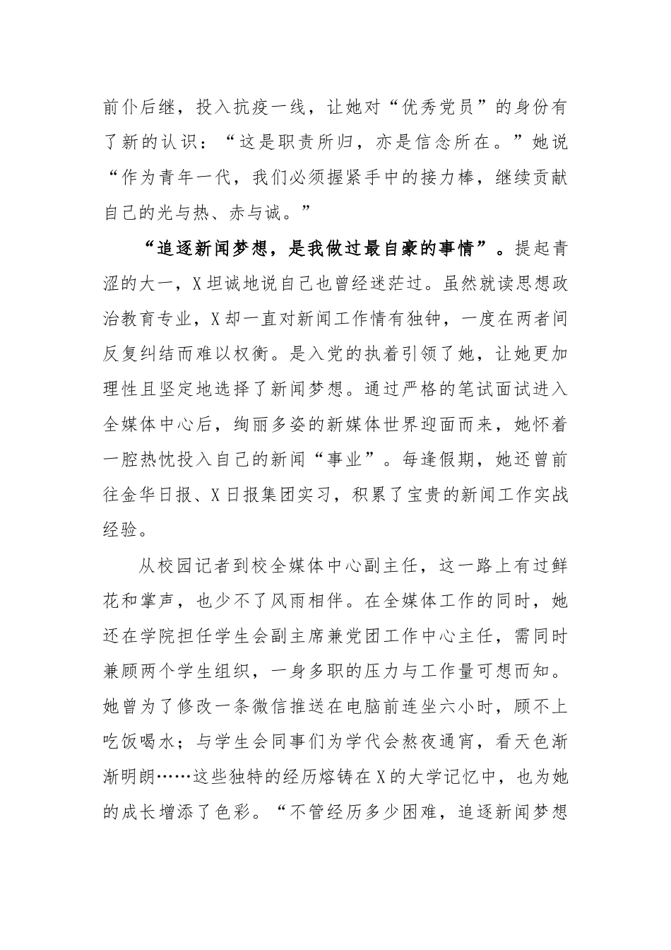 大学生新闻工作个人先进事迹材料.docx_第2页