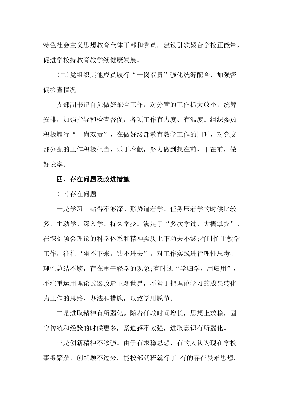学校党支部2020年度全面从严治党主体责任自查报告材料.docx_第3页