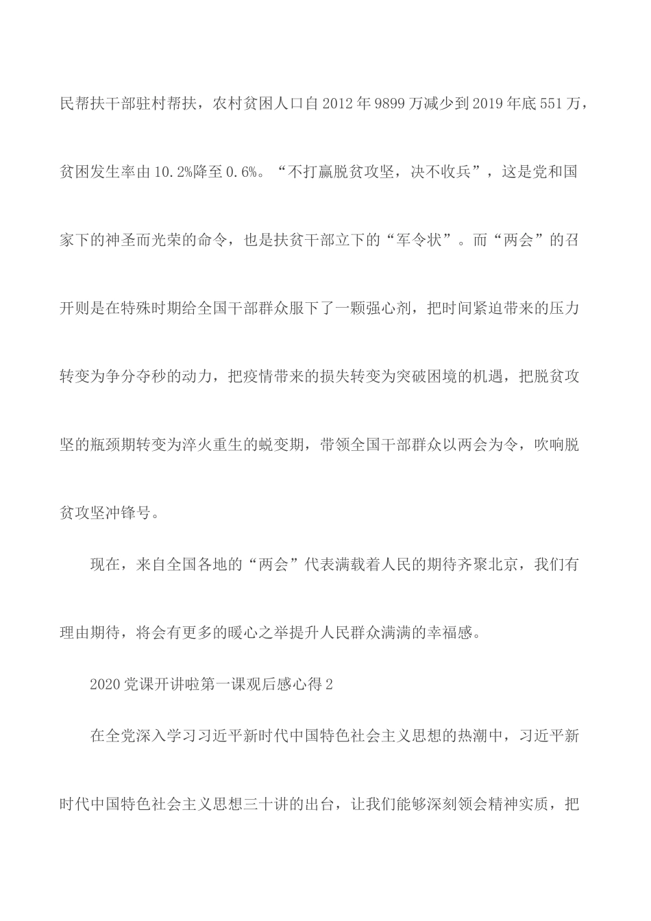 2020年党课开讲啦第一讲心得感悟5篇.docx_第3页