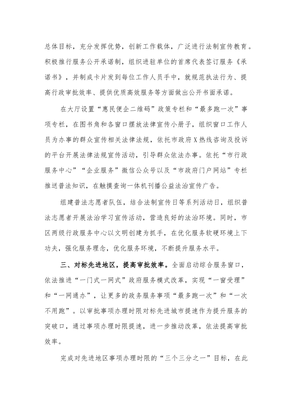 行政服务中心普法工作经验交流发言.docx_第2页