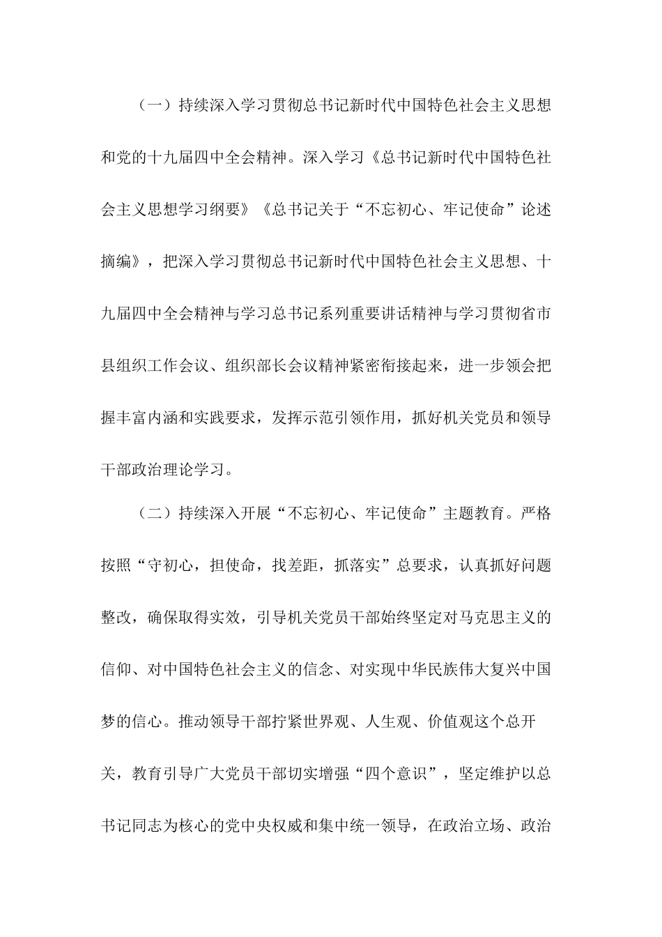 承上启下之年基层党建“十四五”党建工作规划.docx_第2页