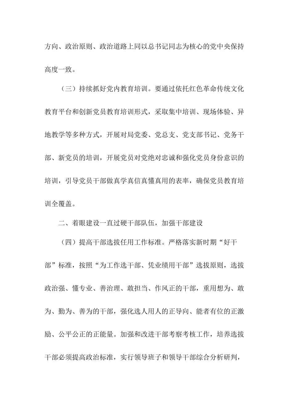 承上启下之年基层党建“十四五”党建工作规划.docx_第3页