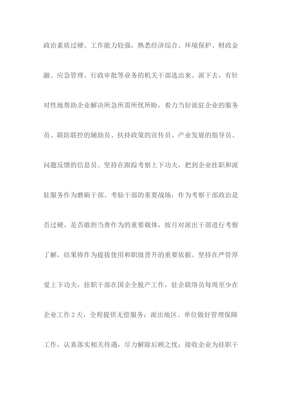 干部管理工作经验材料汇编11篇.docx_第2页