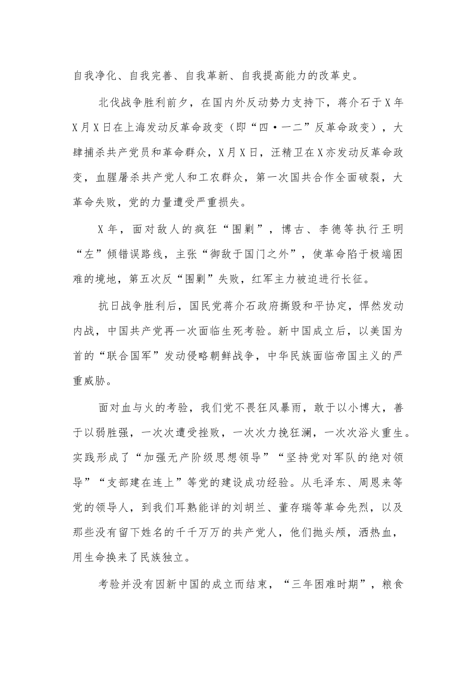 2020石油公司专题党课讲稿.docx_第2页
