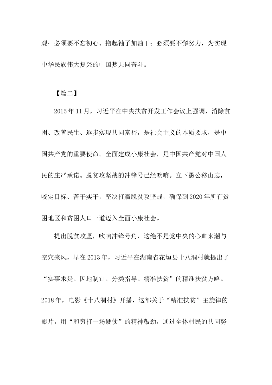 打好脱贫攻坚重点学习两会精神有感10篇.docx_第3页