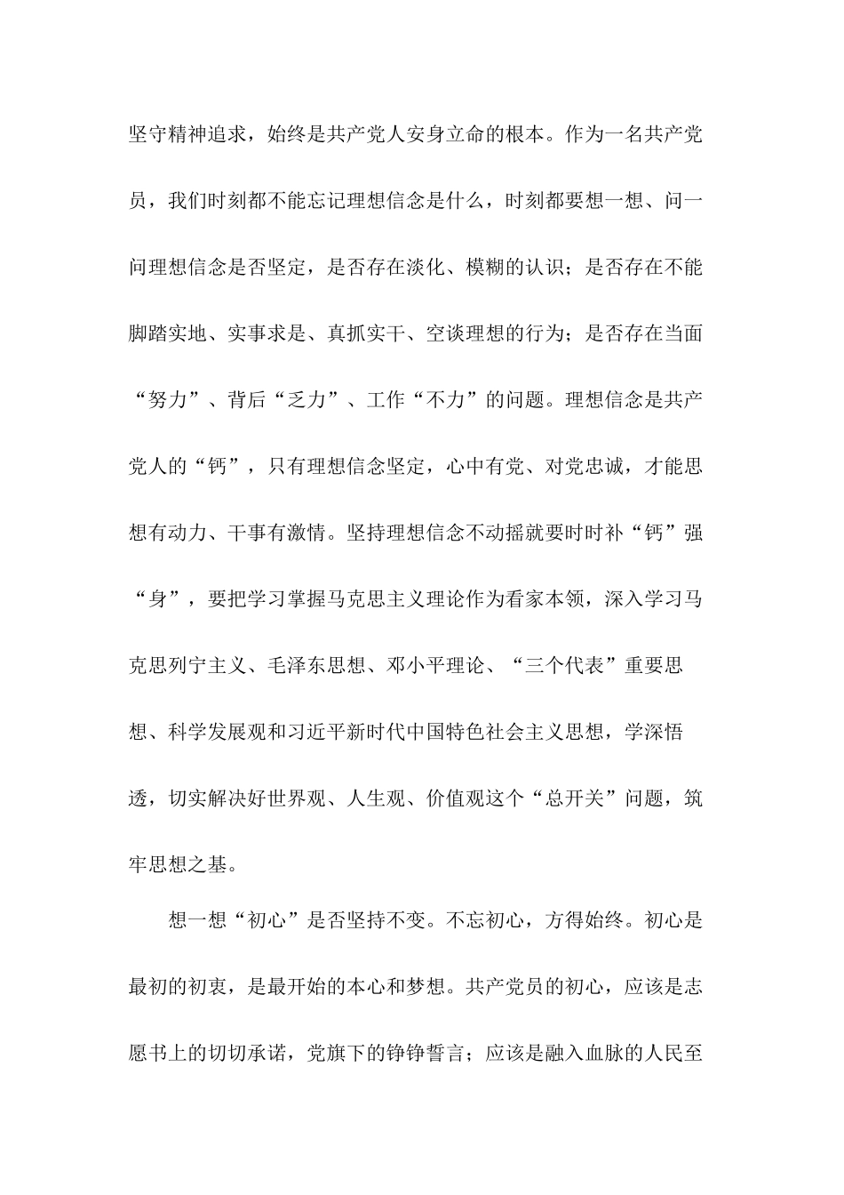 庆祝建党99周年党员干部建党节心得体会6篇.docx_第2页