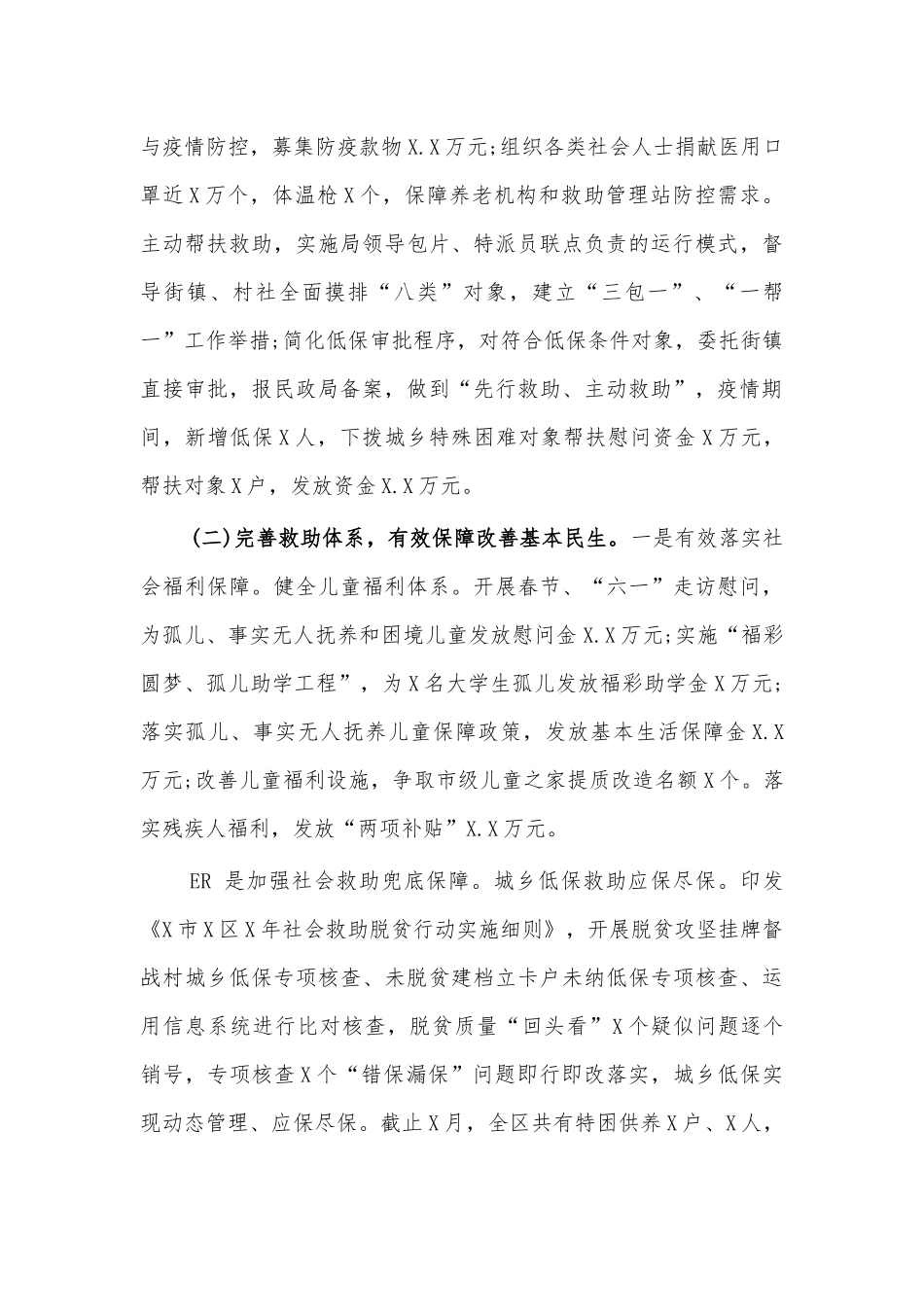 民政局2020半年工作总结半年计划.docx_第2页