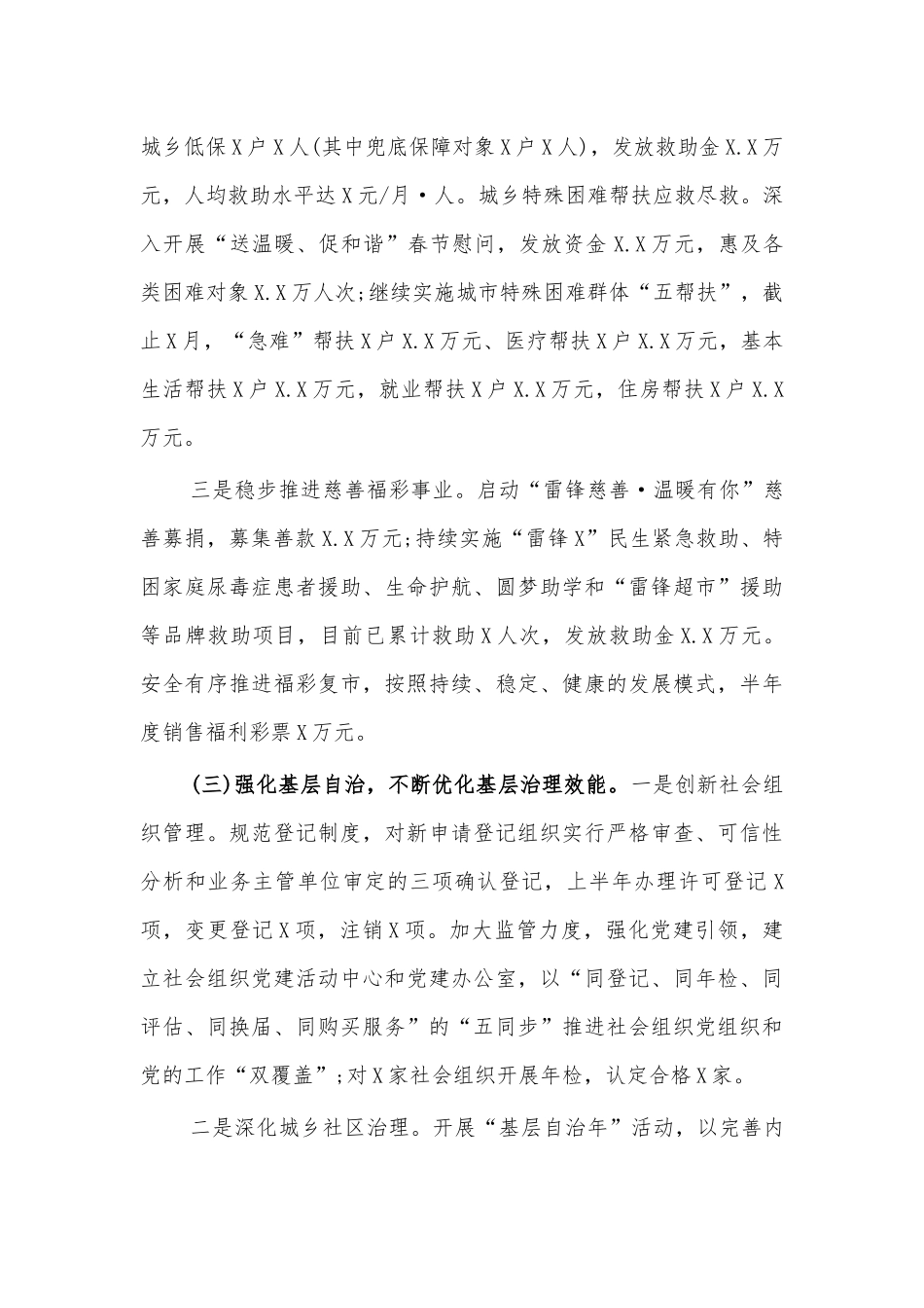民政局2020半年工作总结半年计划.docx_第3页