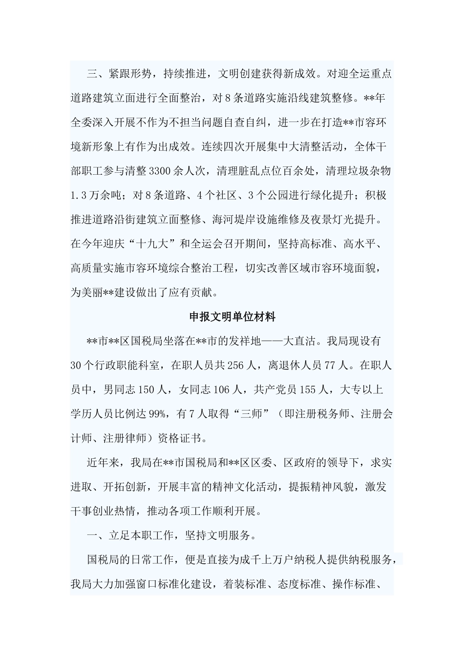 5篇申报文明单位参考材料.docx_第2页