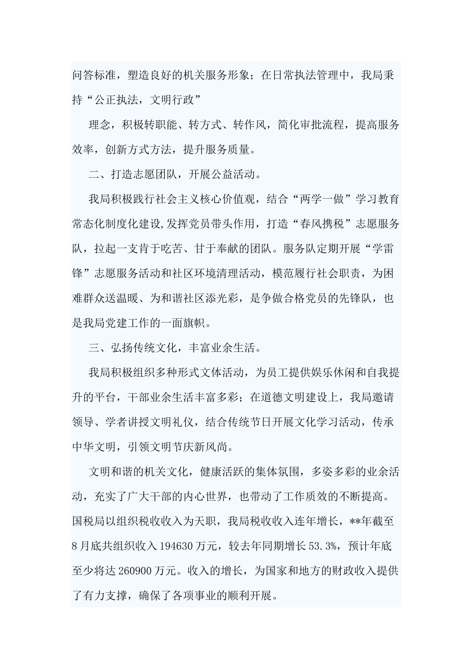 5篇申报文明单位参考材料.docx_第3页