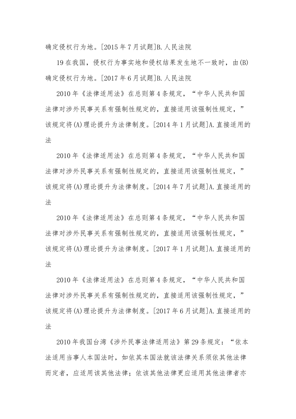 2020年整理国开(电大)法学本科《国际私法》十年期末考试题库汇编附答案(分题型排序版).docx_第2页