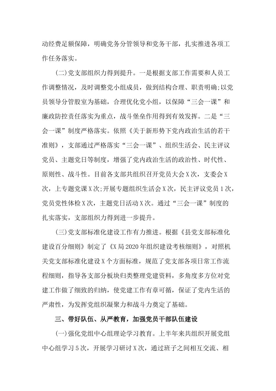 机关党建2020年上半年工作调研总结报告材料.docx_第3页