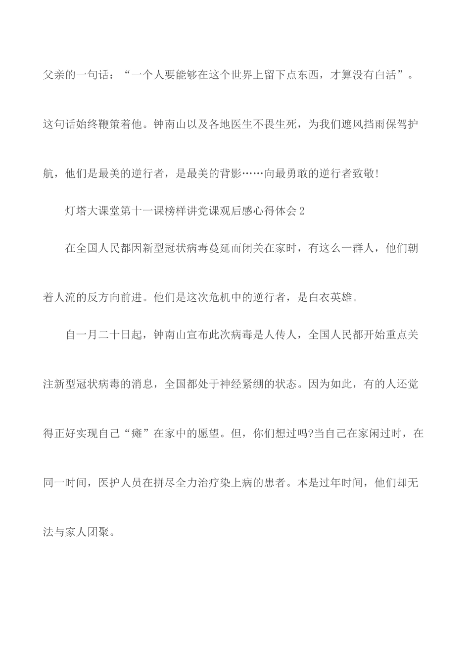 2020灯塔大课堂第十一课榜样讲党课观后感心得5篇.docx_第3页
