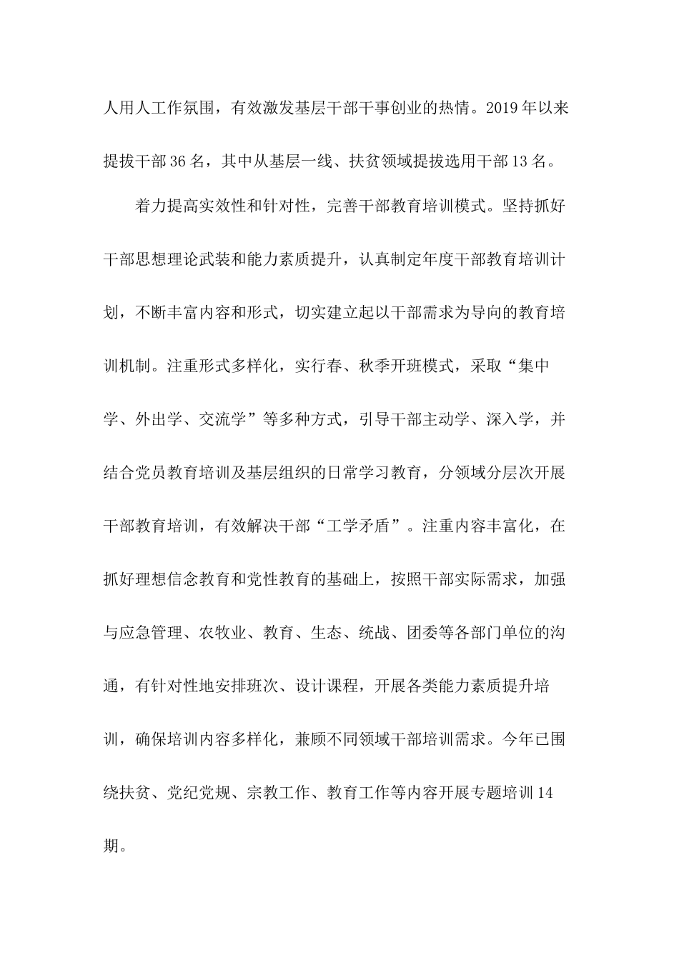 严格落实干部管理工作经验交流材料五篇.docx_第2页