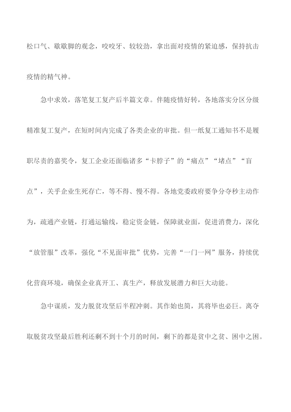 脱贫攻坚四个回头看内容发言材料5篇.docx_第3页