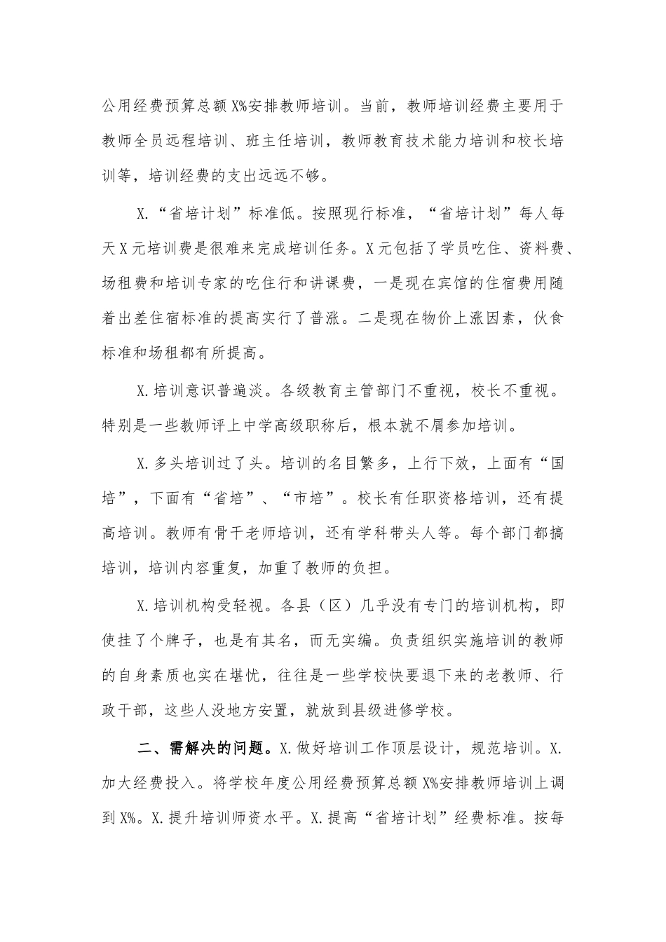 电教馆培训工作者工作体会交流发言.docx_第2页