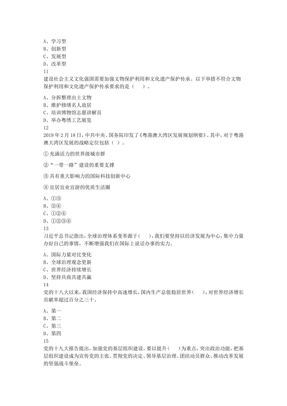 2020年度广东省选调生和急需紧缺专业公务员招录笔试综合行政能力测试真题及答案.doc_第3页