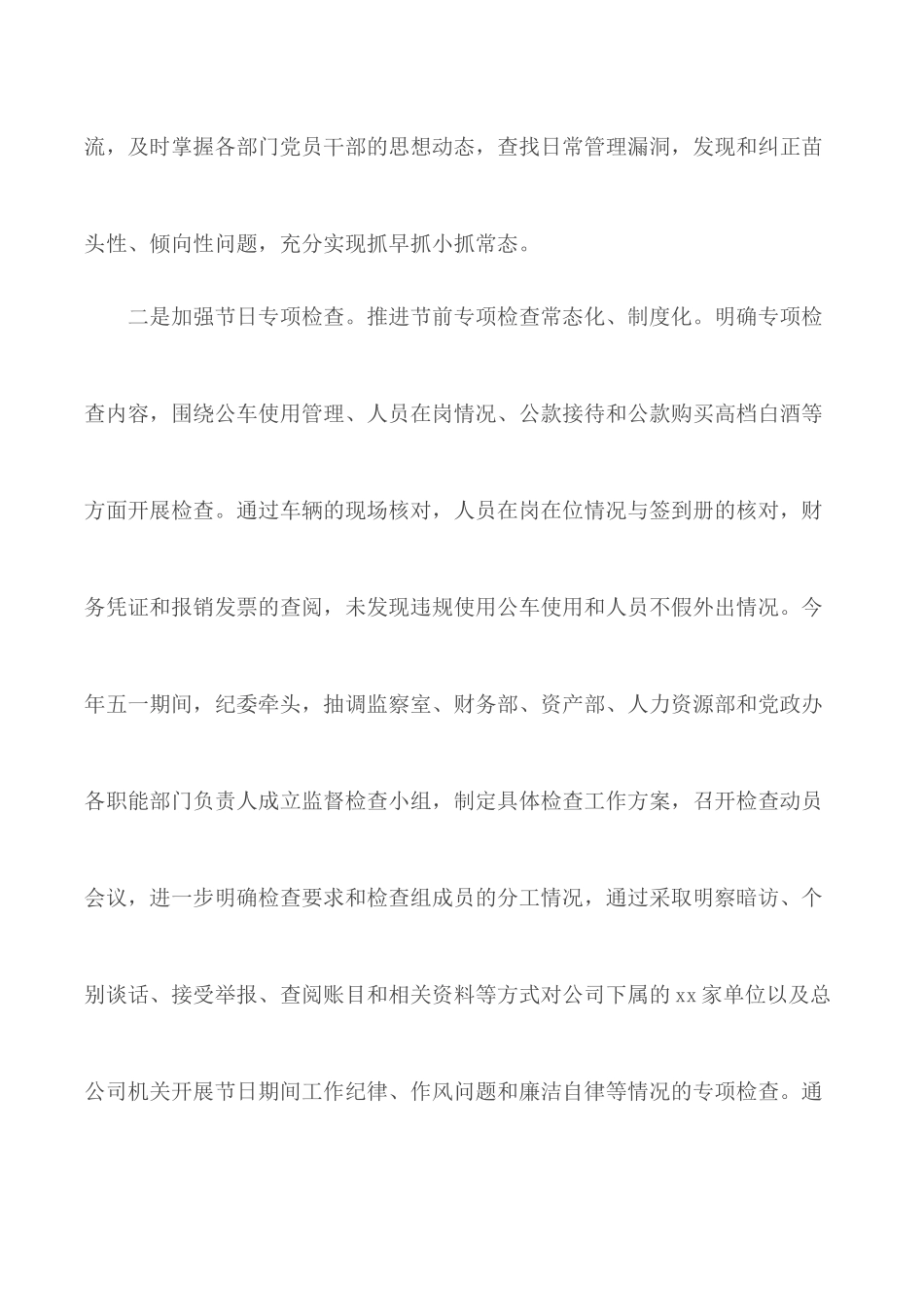 2020年上半年公司纪委履行监督职责情况报告.docx_第3页