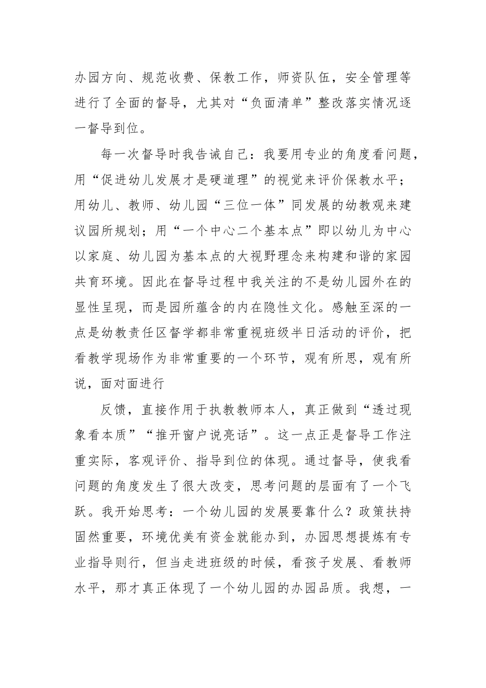 督学督导工作总结心得体会三.docx_第2页